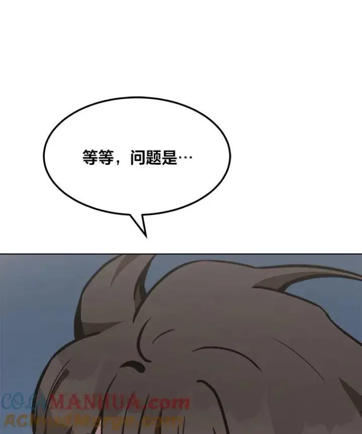漫画《1等级玩家》46.蓝色德雷克巨龙1第9张图