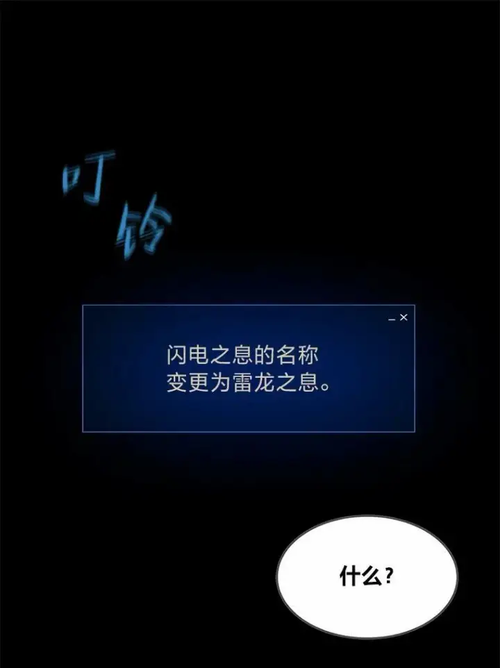 漫画《1等级玩家》47.蓝色德雷克巨龙2第131张图