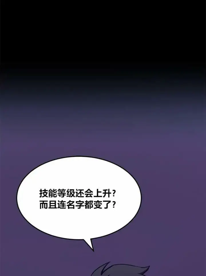 漫画《1等级玩家》47.蓝色德雷克巨龙2第132张图