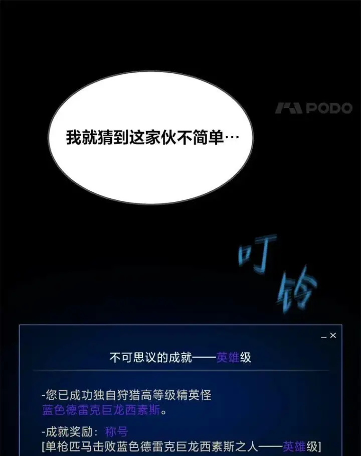 漫画《1等级玩家》47.蓝色德雷克巨龙2第136张图