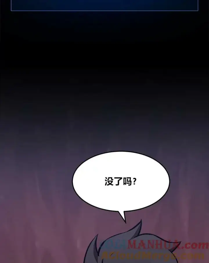 漫画《1等级玩家》47.蓝色德雷克巨龙2第137张图