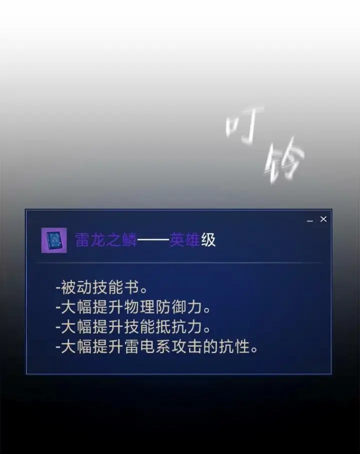 漫画《1等级玩家》47.蓝色德雷克巨龙2第148张图