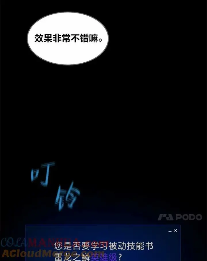 漫画《1等级玩家》47.蓝色德雷克巨龙2第149张图