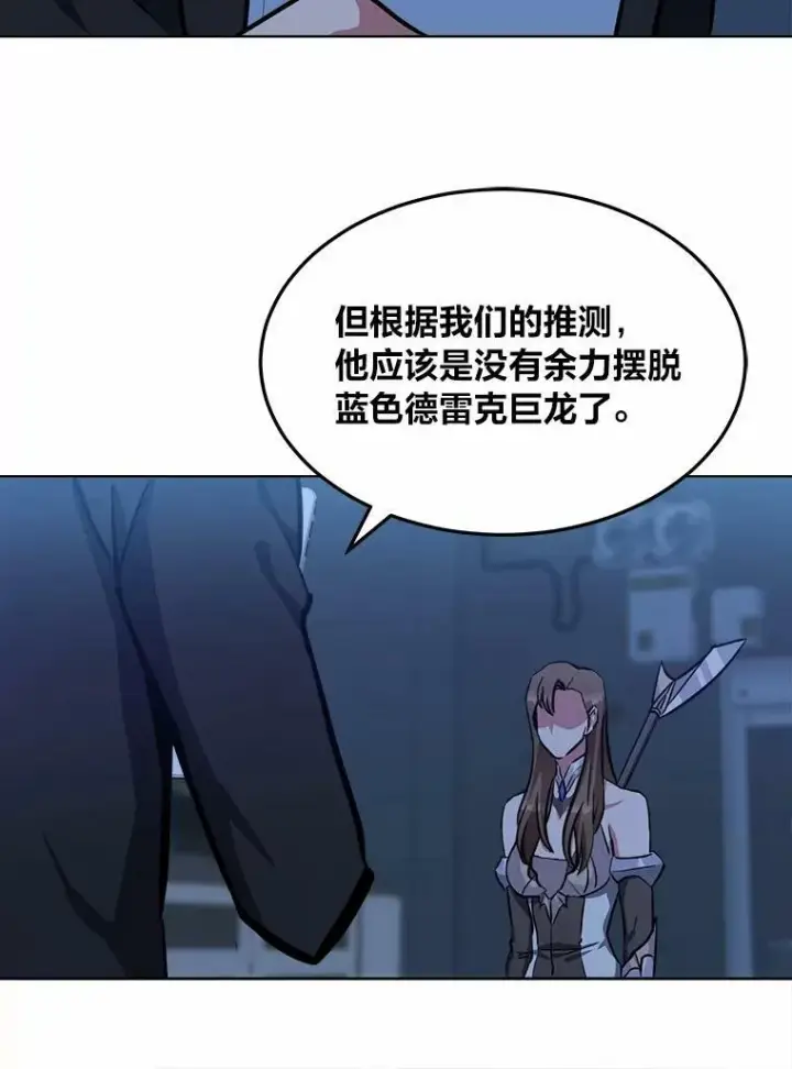漫画《1等级玩家》47.蓝色德雷克巨龙2第24张图