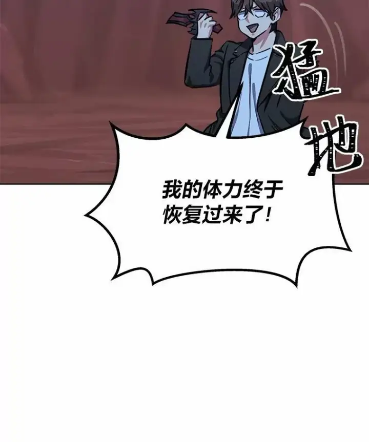 漫画《1等级玩家》47.蓝色德雷克巨龙2第46张图