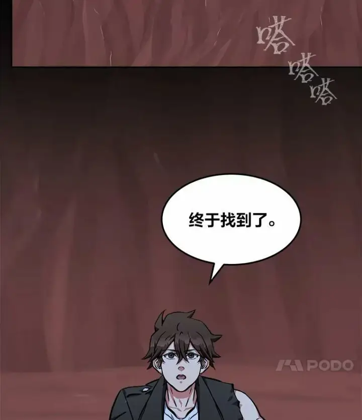 漫画《1等级玩家》47.蓝色德雷克巨龙2第86张图