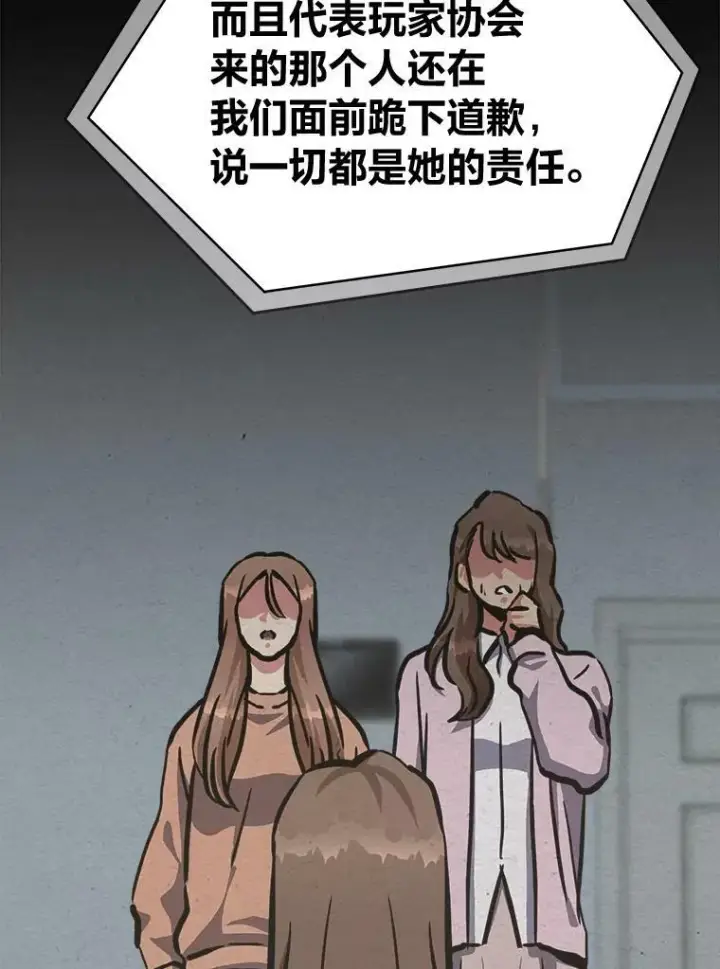 漫画《1等级玩家》48.蓝色德雷克巨龙3第102张图