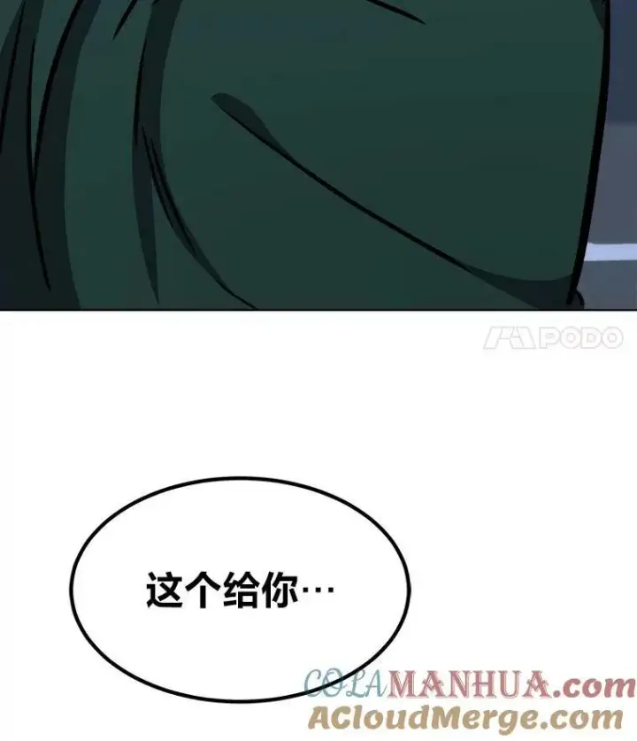 漫画《1等级玩家》48.蓝色德雷克巨龙3第113张图