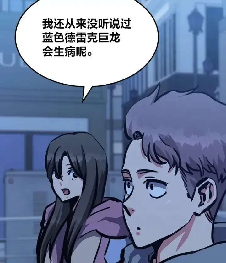 漫画《1等级玩家》48.蓝色德雷克巨龙3第12张图