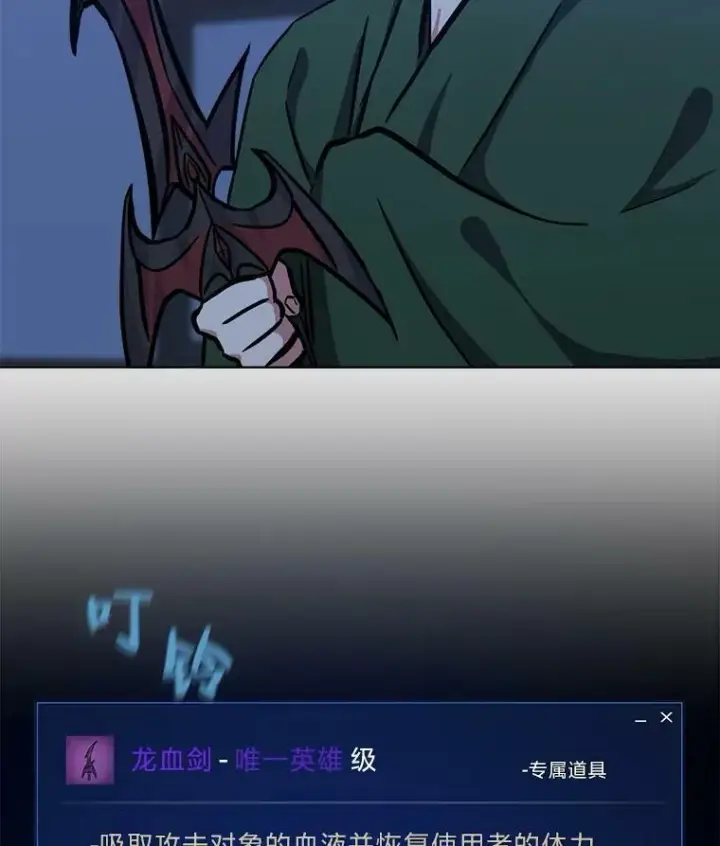 漫画《1等级玩家》48.蓝色德雷克巨龙3第122张图