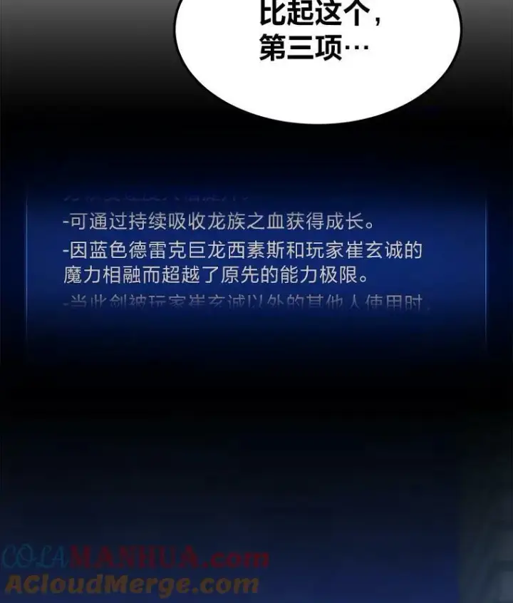 漫画《1等级玩家》48.蓝色德雷克巨龙3第125张图