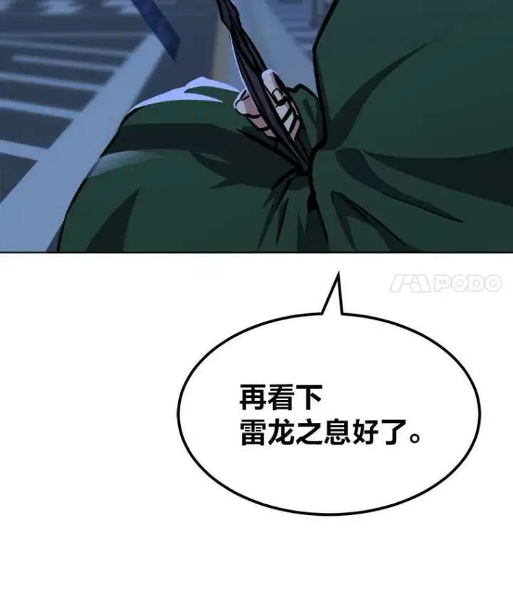 漫画《1等级玩家》48.蓝色德雷克巨龙3第127张图