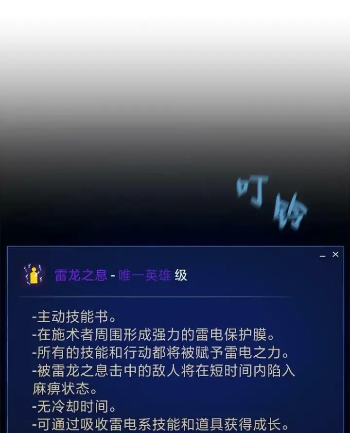 漫画《1等级玩家》48.蓝色德雷克巨龙3第128张图