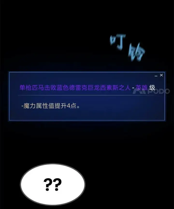 漫画《1等级玩家》48.蓝色德雷克巨龙3第134张图