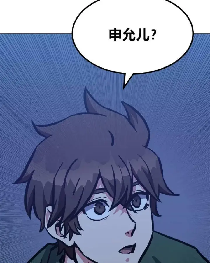 漫画《1等级玩家》48.蓝色德雷克巨龙3第147张图