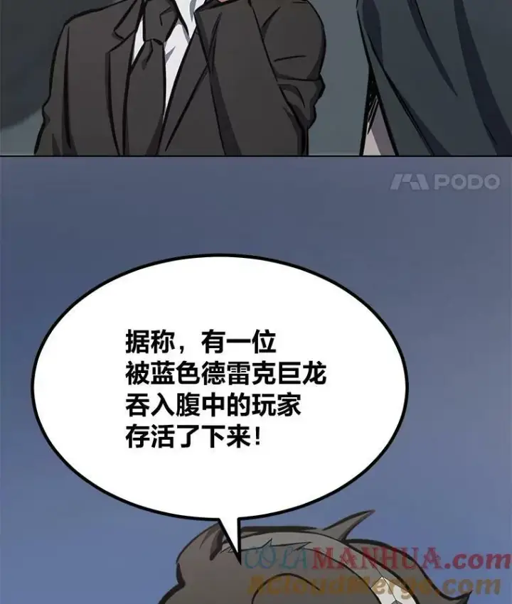 漫画《1等级玩家》48.蓝色德雷克巨龙3第57张图