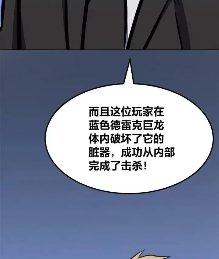 漫画《1等级玩家》48.蓝色德雷克巨龙3第59张图
