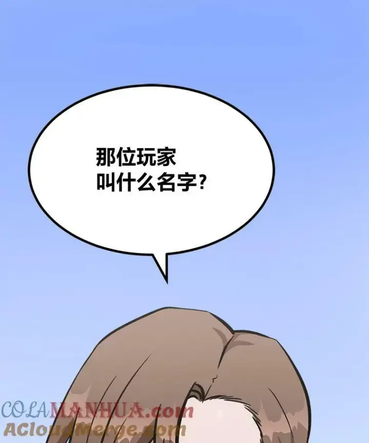 漫画《1等级玩家》48.蓝色德雷克巨龙3第61张图