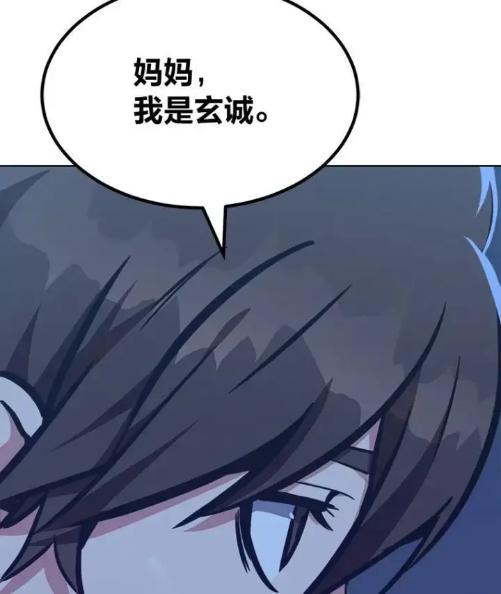漫画《1等级玩家》48.蓝色德雷克巨龙3第84张图