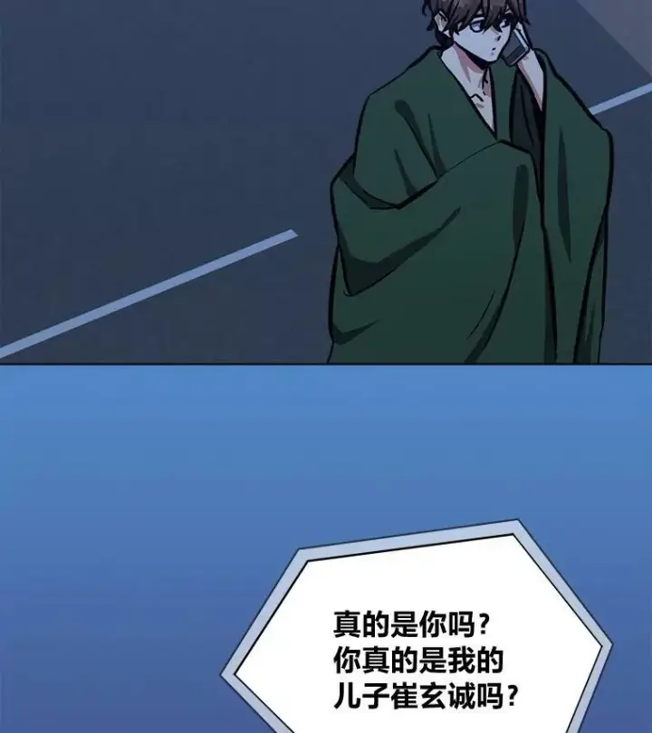 漫画《1等级玩家》48.蓝色德雷克巨龙3第87张图