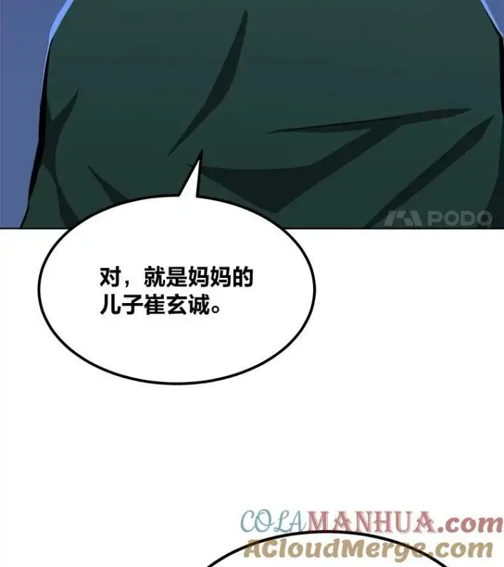 漫画《1等级玩家》48.蓝色德雷克巨龙3第89张图