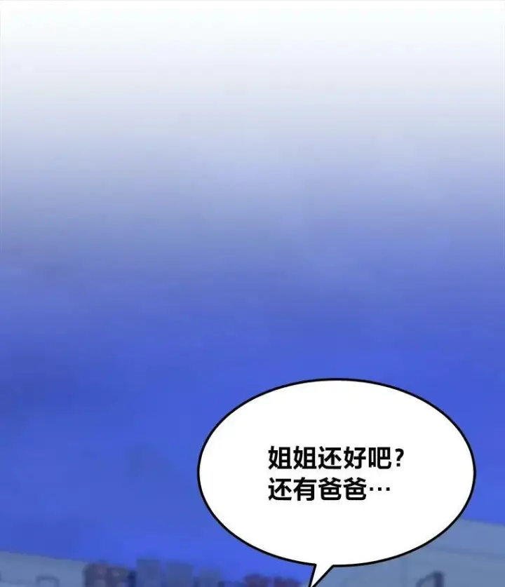 漫画《1等级玩家》48.蓝色德雷克巨龙3第92张图