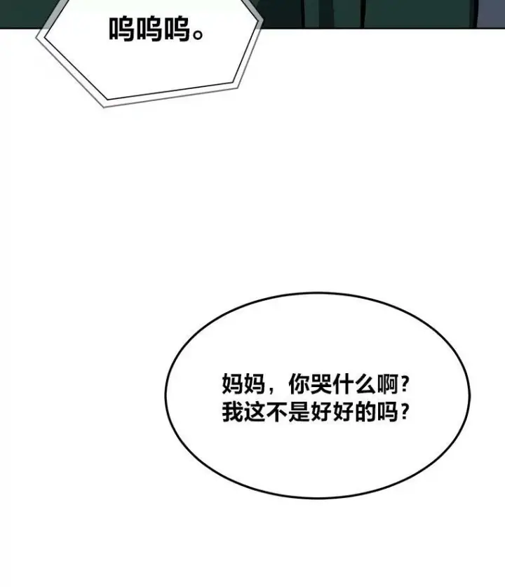 漫画《1等级玩家》48.蓝色德雷克巨龙3第94张图