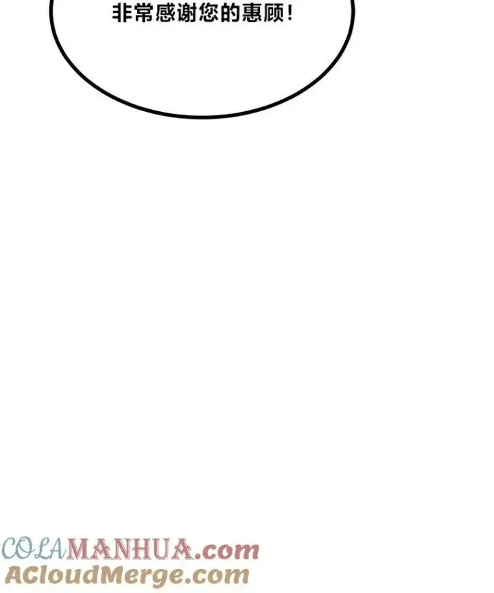 漫画《1等级玩家》49.暴利1第105张图