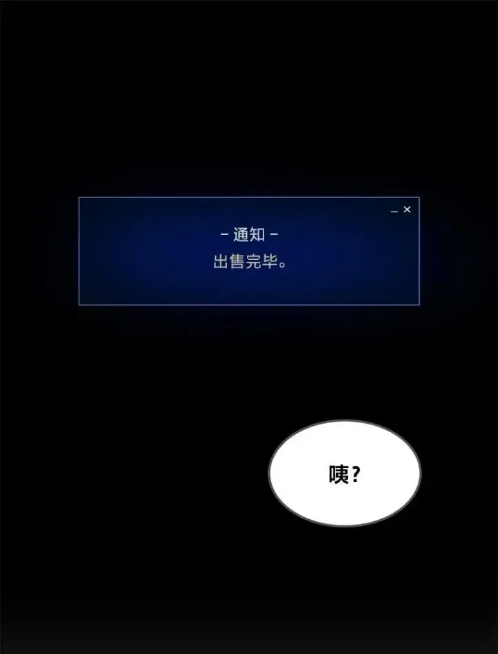 漫画《1等级玩家》49.暴利1第112张图