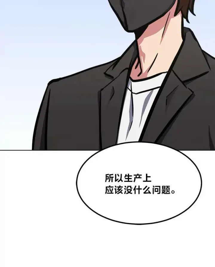 漫画《1等级玩家》49.暴利1第126张图