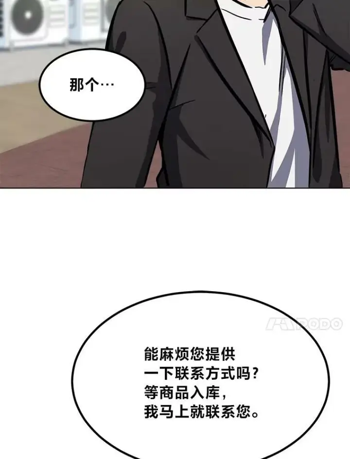 漫画《1等级玩家》49.暴利1第130张图