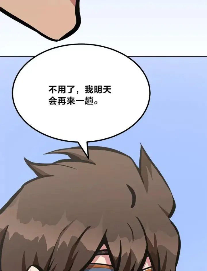 漫画《1等级玩家》49.暴利1第132张图