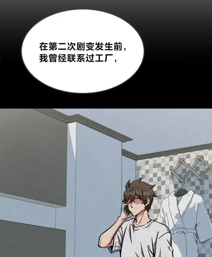 漫画《1等级玩家》49.暴利1第139张图