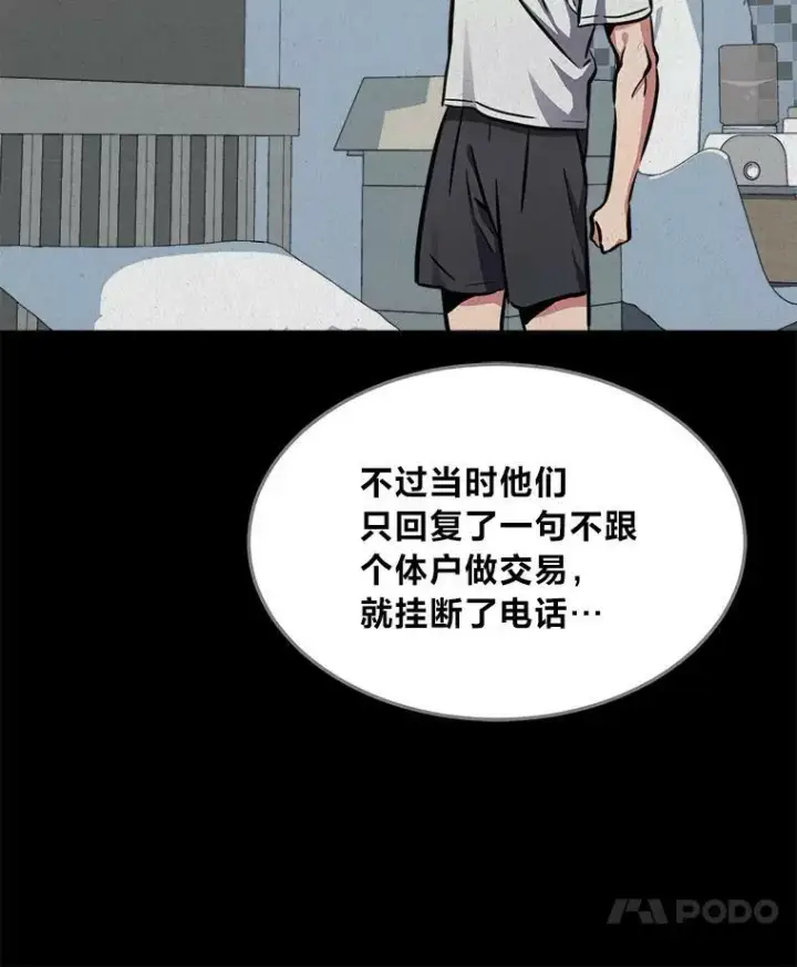 漫画《1等级玩家》49.暴利1第140张图