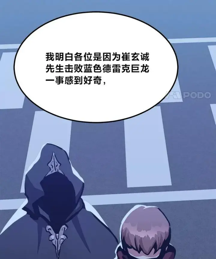 漫画《1等级玩家》49.暴利1第38张图