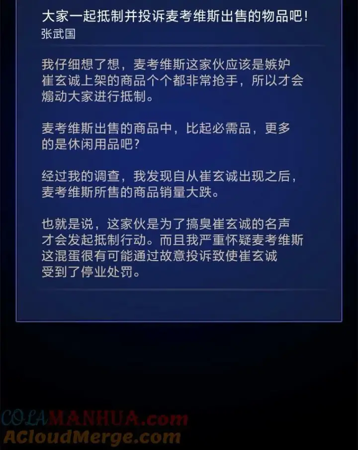 漫画《1等级玩家》49.暴利1第73张图