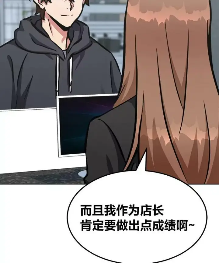 漫画《1等级玩家》50.暴利2第10张图