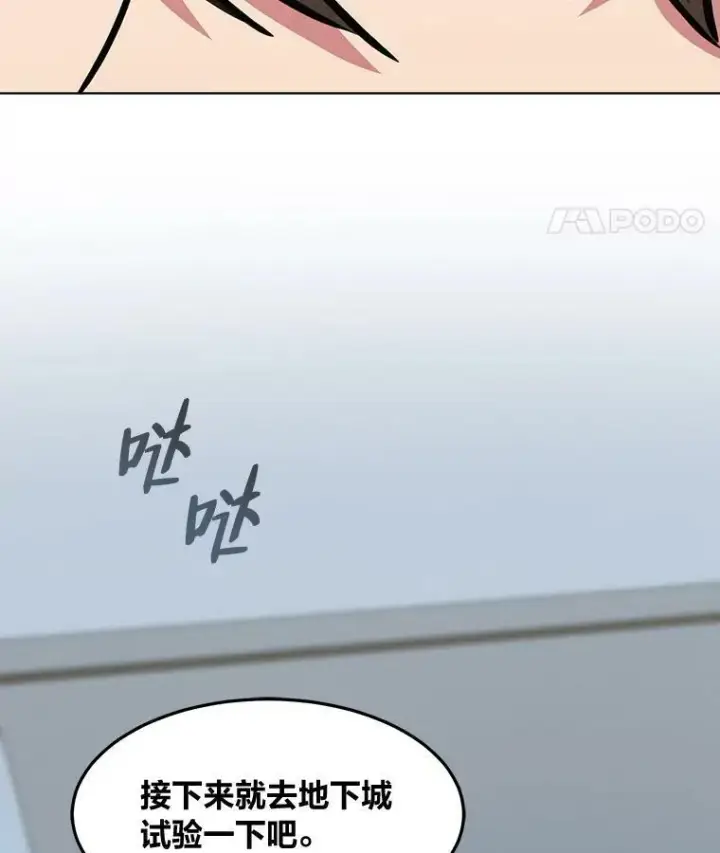 漫画《1等级玩家》50.暴利2第102张图