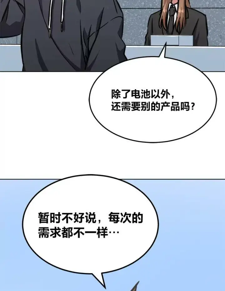 漫画《1等级玩家》50.暴利2第14张图