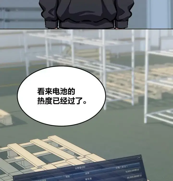 漫画《1等级玩家》50.暴利2第24张图