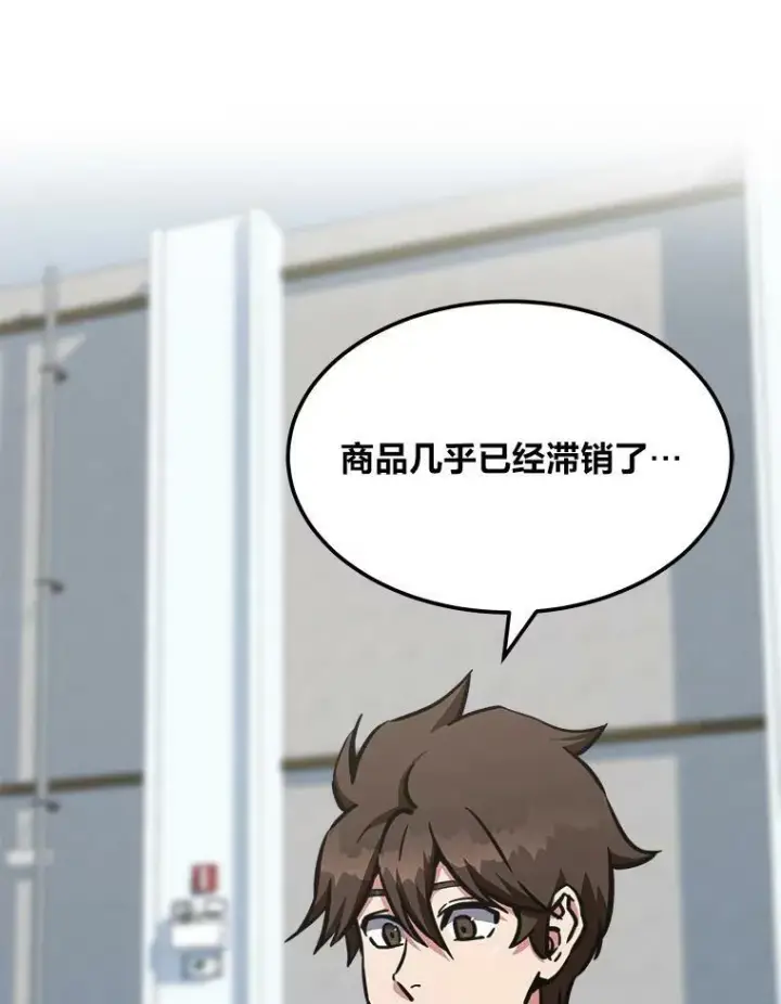 漫画《1等级玩家》50.暴利2第26张图
