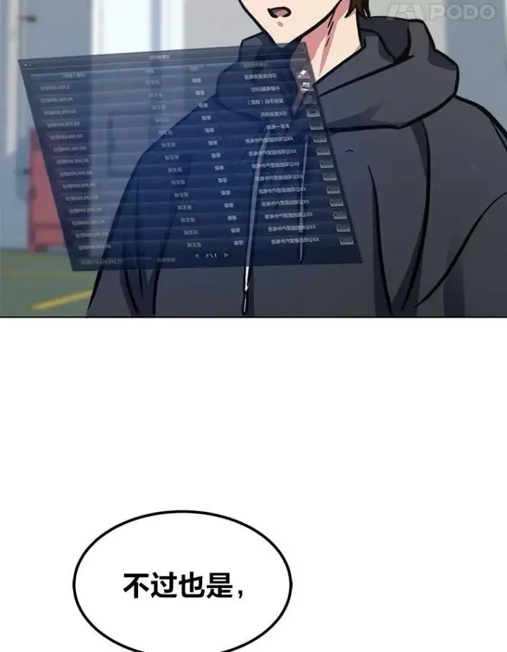 漫画《1等级玩家》50.暴利2第27张图