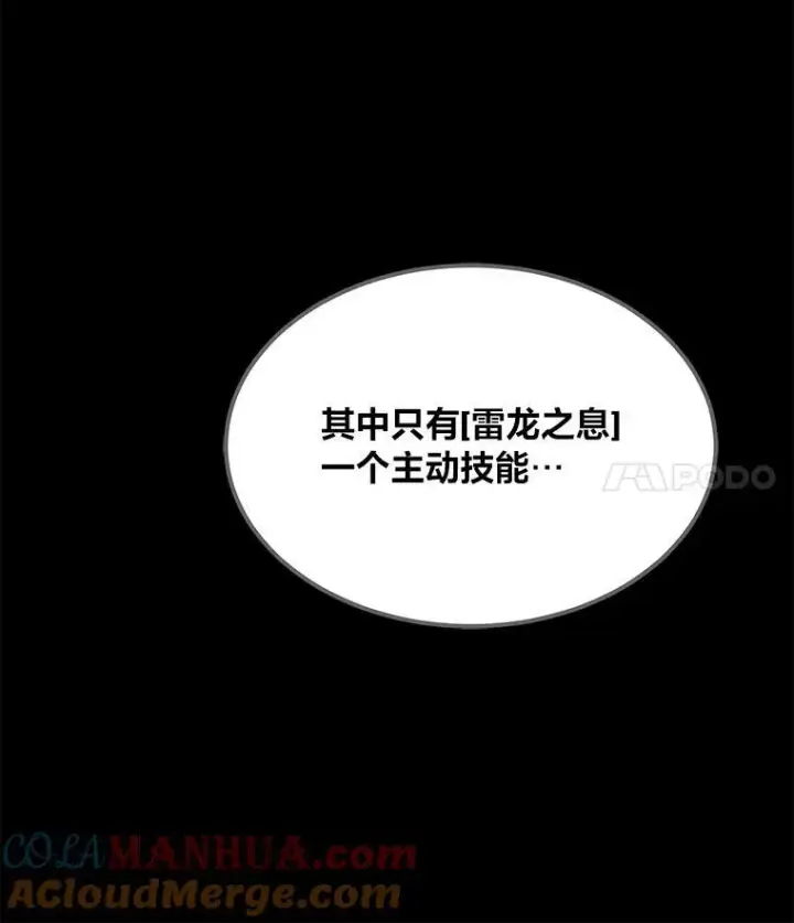 漫画《1等级玩家》50.暴利2第37张图