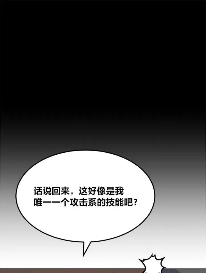 漫画《1等级玩家》50.暴利2第38张图