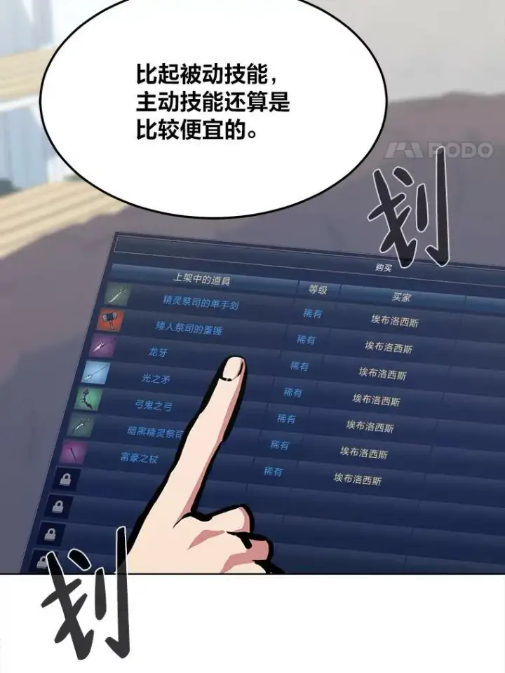 漫画《1等级玩家》50.暴利2第47张图