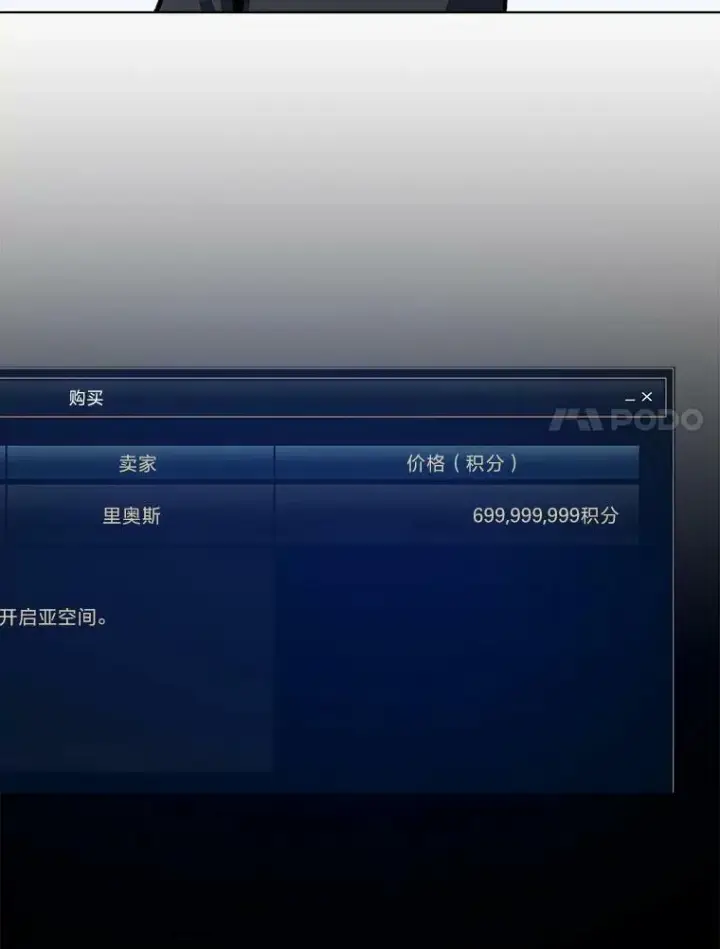 漫画《1等级玩家》50.暴利2第50张图