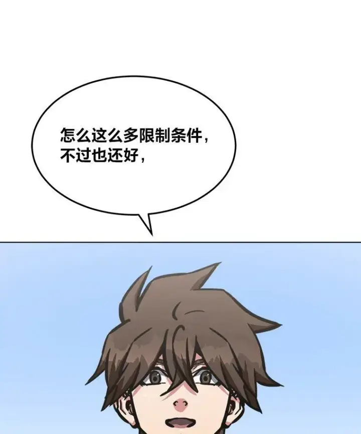 漫画《1等级玩家》50.暴利2第54张图