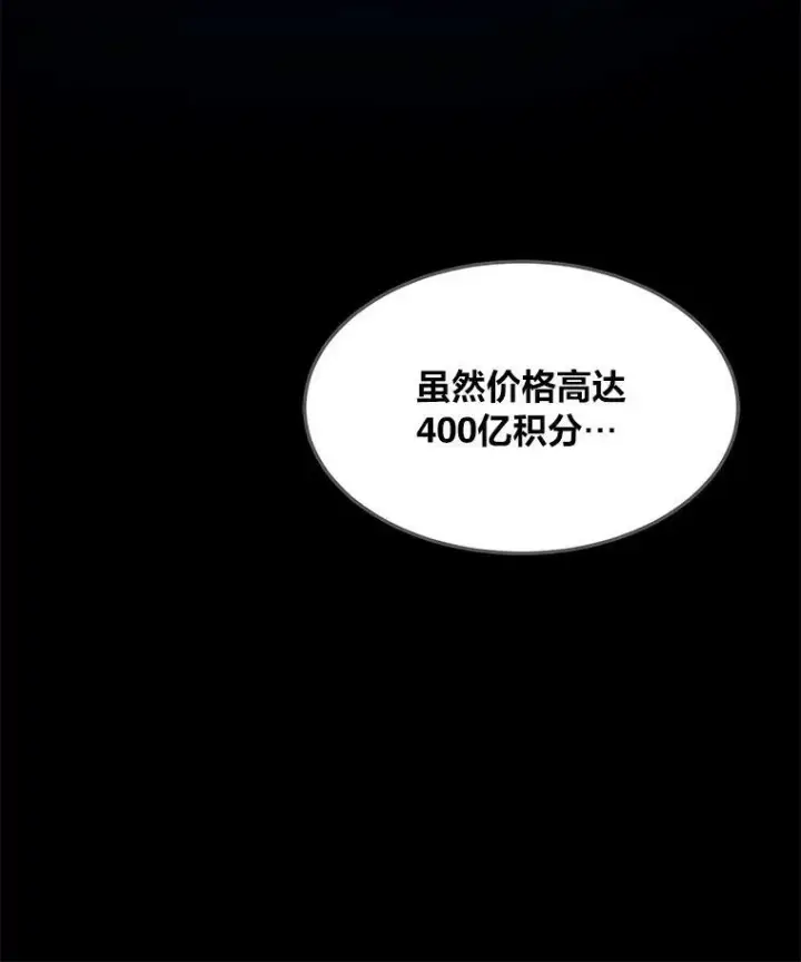 漫画《1等级玩家》50.暴利2第58张图