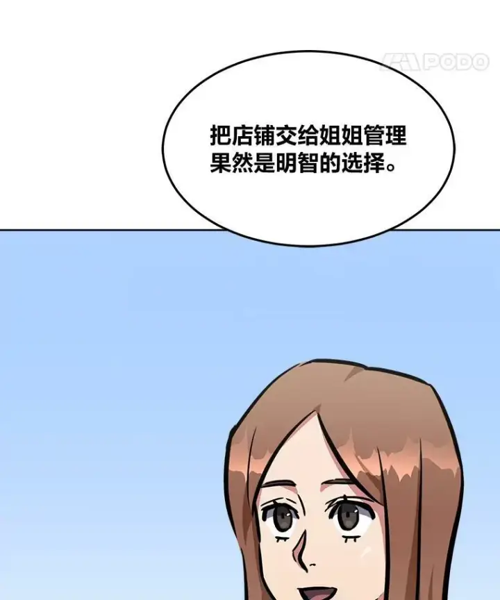 漫画《1等级玩家》50.暴利2第8张图