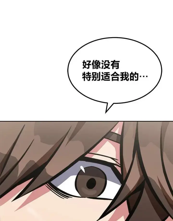 漫画《1等级玩家》50.暴利2第82张图
